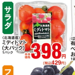 ミニトマト