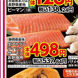 サーモン（刺身）