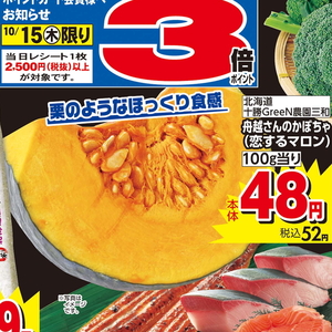 かぼちゃ