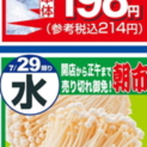 えのき茸