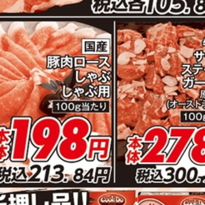 豚ロースしゃぶしゃぶ用