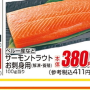 サーモン（刺身）