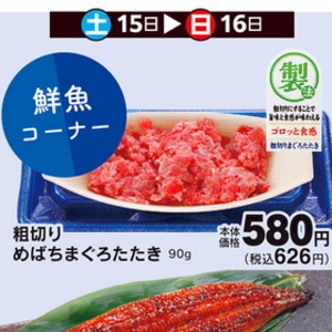 まぐろ（たたき）