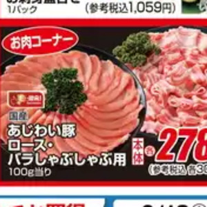 豚バラしゃぶしゃぶ用