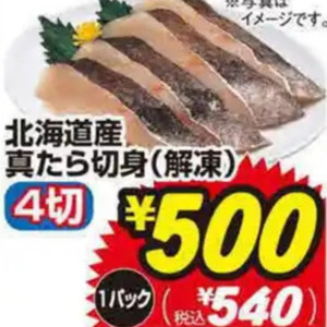 たら