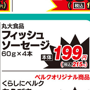 ソーセージ・ウインナー