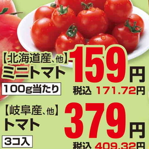 ミニトマト