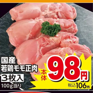 鶏もも