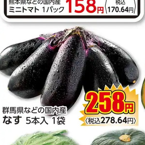 なす