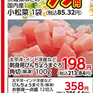まぐろ（刺身）