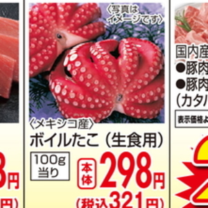 たこ（ボイル）