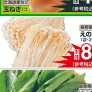 えのき茸