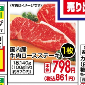 牛ステーキ用