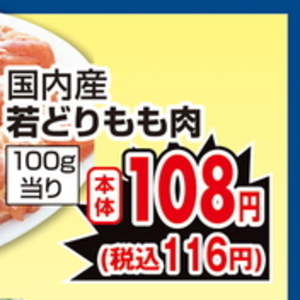 鶏もも