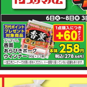 ソーセージ・ウインナー