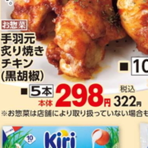 鶏手羽先