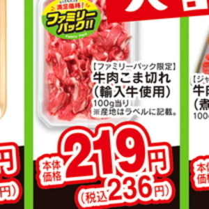牛コマ・切落し