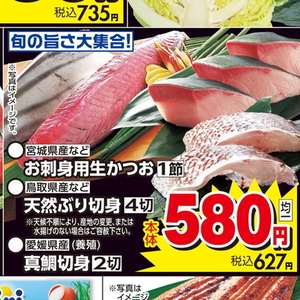 かつお（刺身）