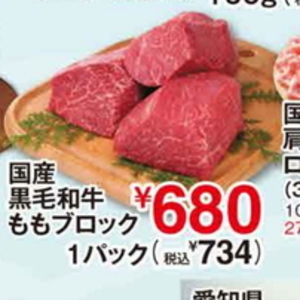 牛ブロック