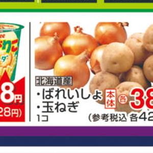 じゃがいも