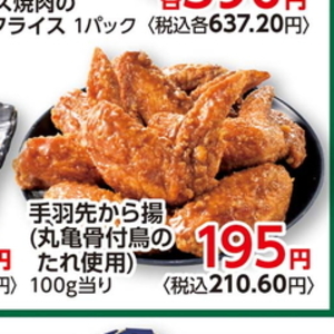 鶏手羽先