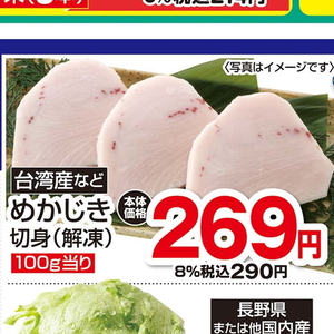 めかじき（切り身）