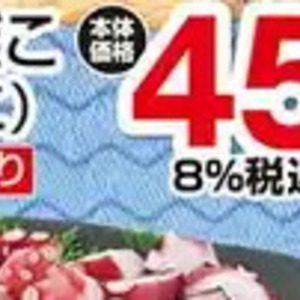 たこ（ボイル）