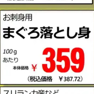 まぐろ（たたき）