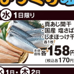 あじ（開き）