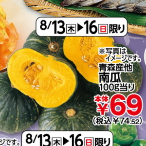 かぼちゃ