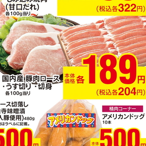豚ロース厚切り