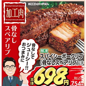 スペアリブ
