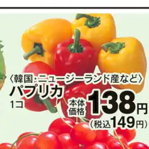 パプリカ