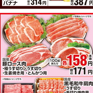 豚ロース薄切り