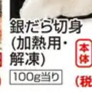 その他魚介切り身