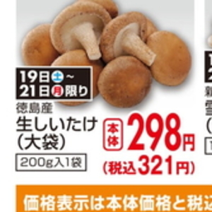 しいたけ