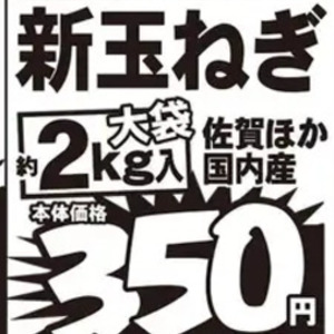 新たまねぎ