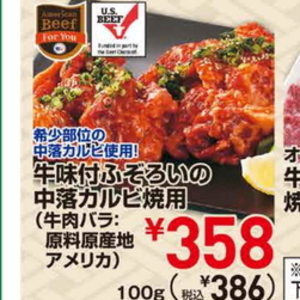 牛カルビ