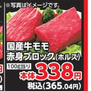 牛ブロック