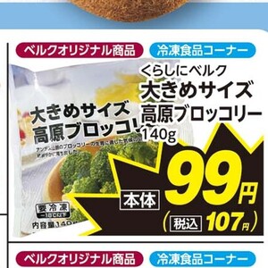 ブロッコリー