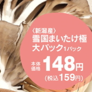 まいたけ