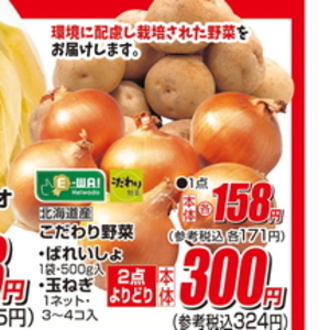 じゃがいも