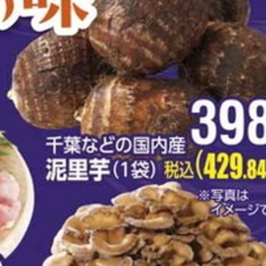 さといも