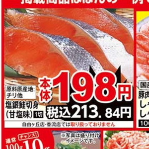 さけ（切り身）