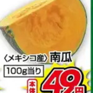 かぼちゃ