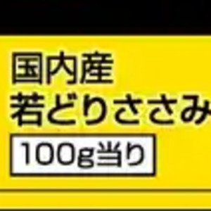 鶏ササミ