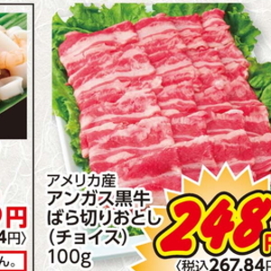 牛コマ・切落し