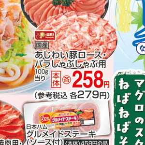 豚ロースしゃぶしゃぶ用