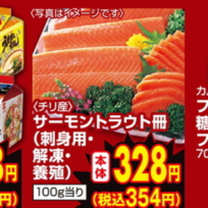 サーモン（さく取り）
